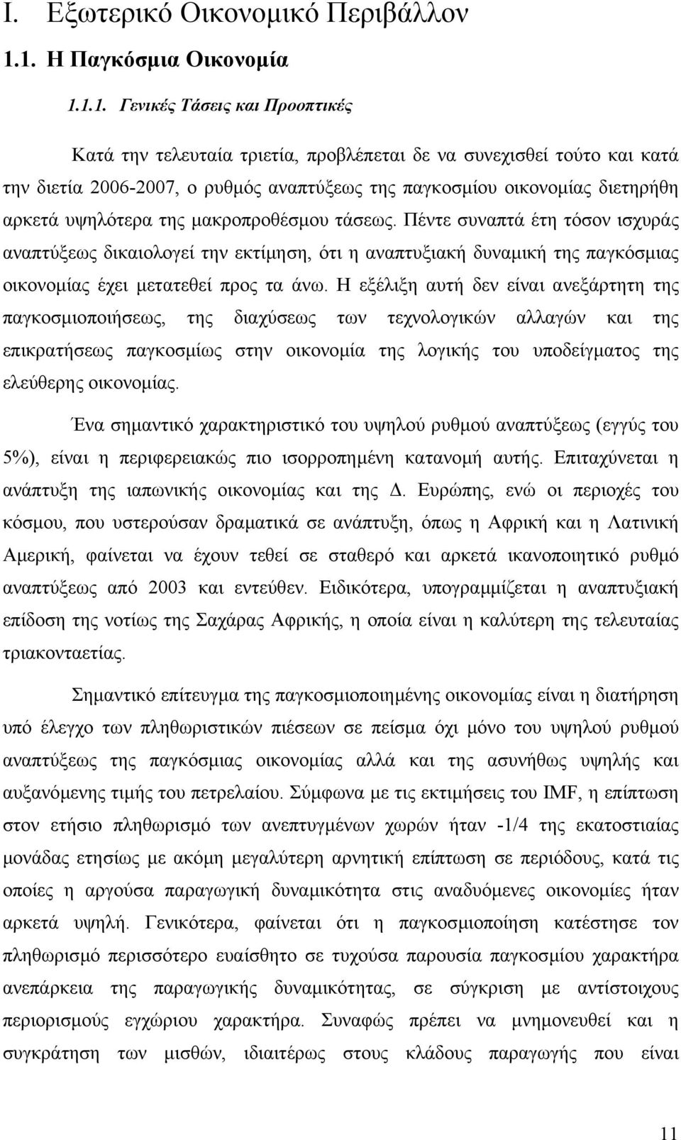 οικονοµίας διετηρήθη αρκετά υψηλότερα της µακροπροθέσµου τάσεως.