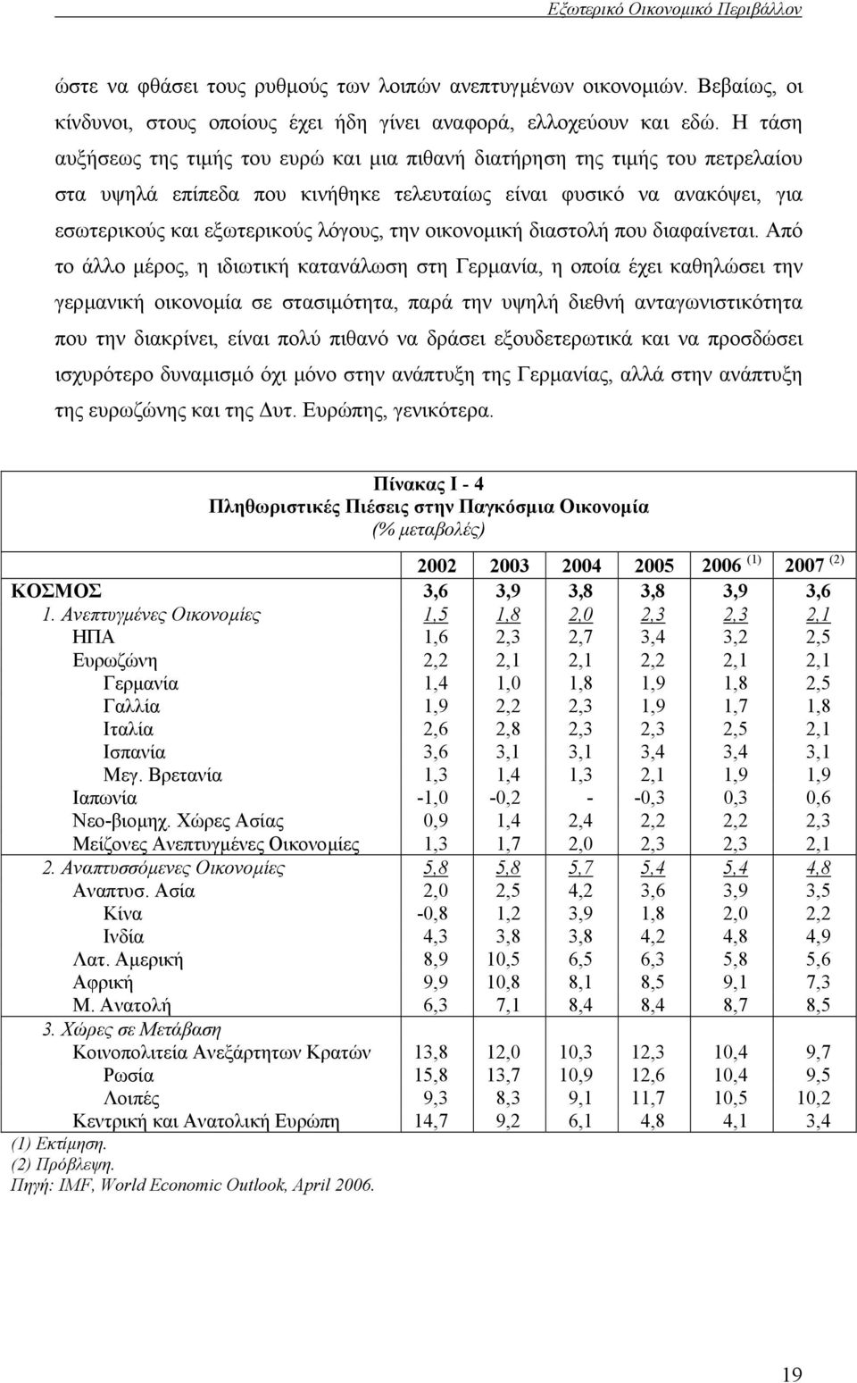 οικονοµική διαστολή που διαφαίνεται.