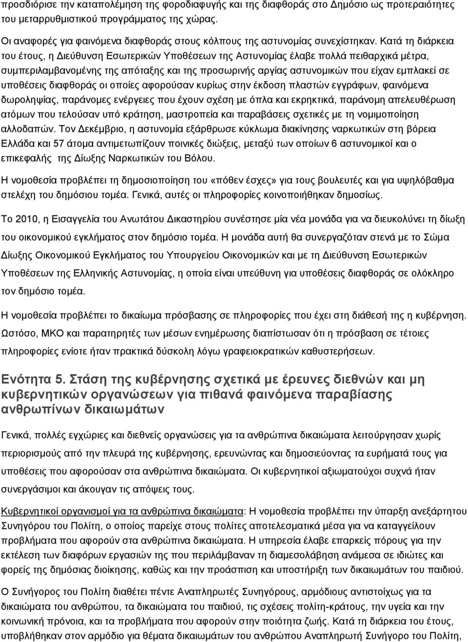 Κατά τη διάρκεια του έτους, η Διεύθυνση Εσωτερικών Υποθέσεων της Αστυνομίας έλαβε πολλά πειθαρχικά μέτρα, συμπεριλαμβανομένης της απόταξης και της προσωρινής αργίας αστυνομικών που είχαν εμπλακεί σε