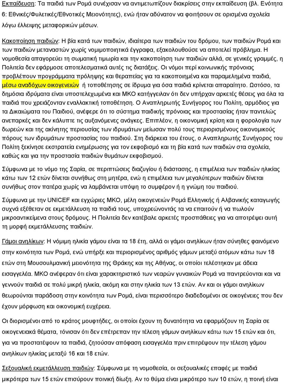 Κακοποίηση παιδιών: Η βία κατά των παιδιών, ιδιαίτερα των παιδιών του δρόμου, των παιδιών Ρομά και των παιδιών μεταναστών χωρίς νομιμοποιητικά έγγραφα, εξακολουθούσε να αποτελεί πρόβλημα.