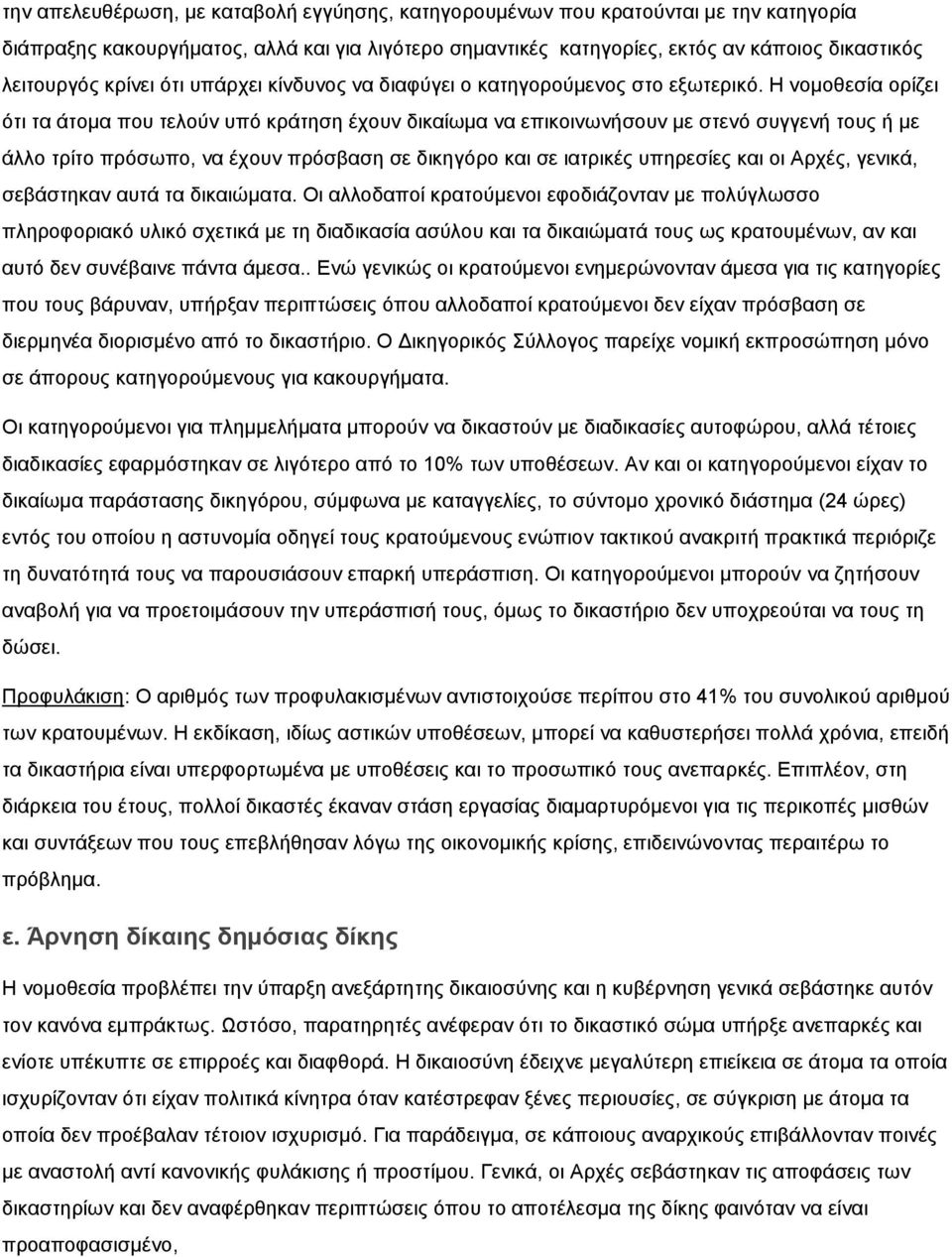 Η νομοθεσία ορίζει ότι τα άτομα που τελούν υπό κράτηση έχουν δικαίωμα να επικοινωνήσουν με στενό συγγενή τους ή με άλλο τρίτο πρόσωπο, να έχουν πρόσβαση σε δικηγόρο και σε ιατρικές υπηρεσίες και οι