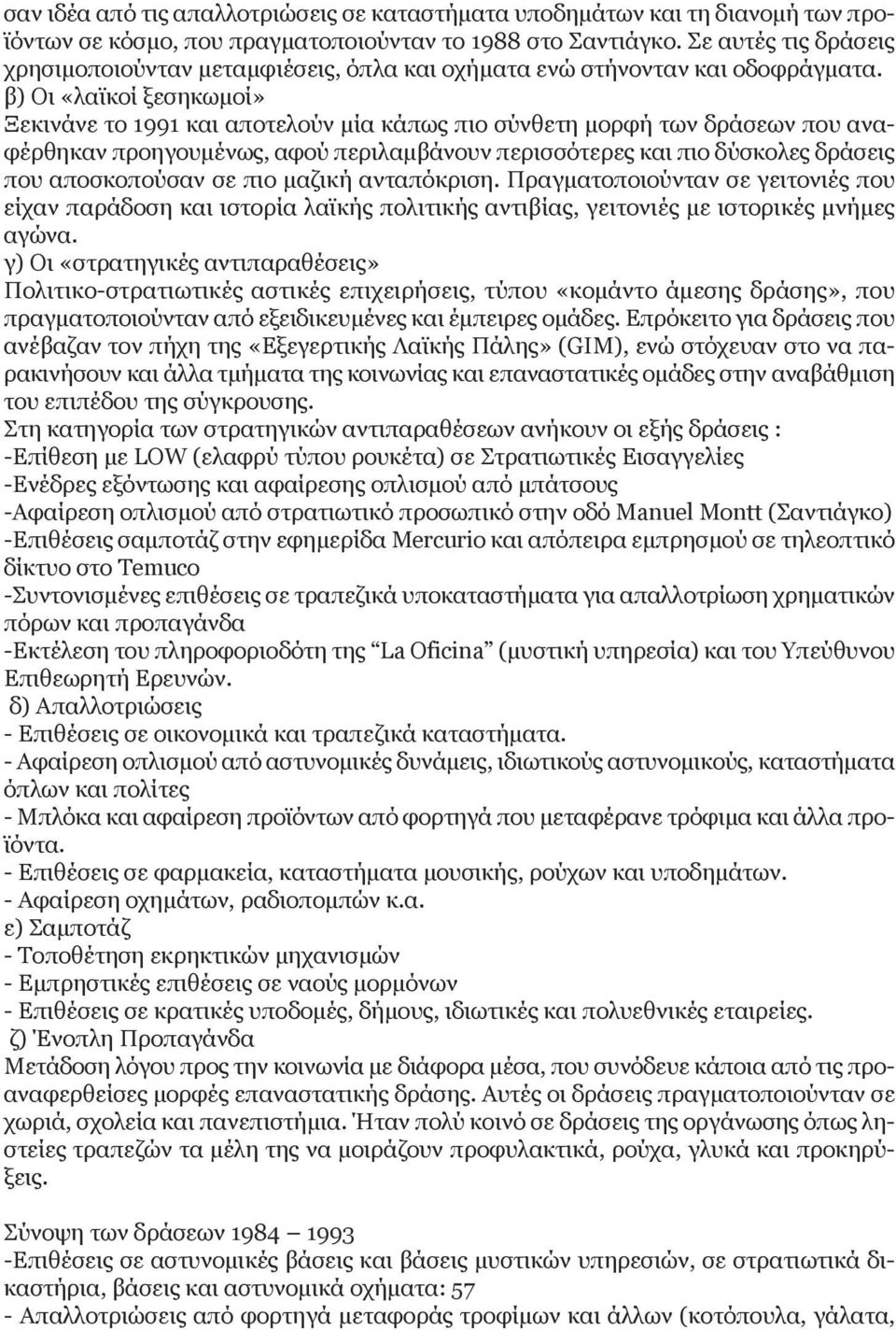 β) Οι «λαϊκοί ξεσηκωμοί» Ξεκινάνε το 1991 και αποτελούν μία κάπως πιο σύνθετη μορφή των δράσεων που αναφέρθηκαν προηγουμένως, αφού περιλαμβάνουν περισσότερες και πιο δύσκολες δράσεις που αποσκοπούσαν