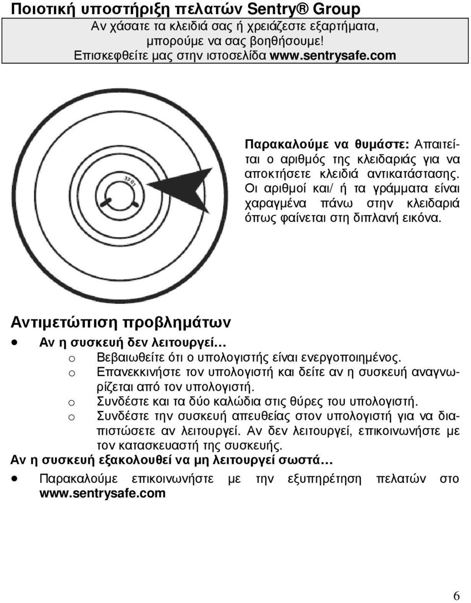 Οι αριθµοί και/ ή τα γράµµατα είναι χαραγµένα πάνω στην κλειδαριά όπως φαίνεται στη διπλανή εικόνα.