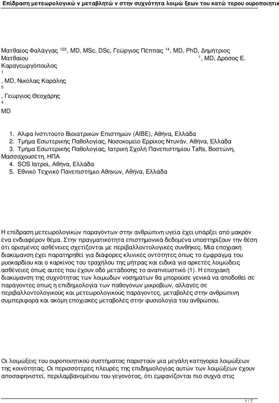 Τμήμα Εσωτερικής Παθολογίας, Νοσοκομείο Ερρίκος Ντυνάν, Αθήνα, Ελλάδα 3. Τμήμα Εσωτερικής Παθολογίας, Ιατρική Σχολή Πανεπιστημίου Tafts, Βοστώνη, Μασσαχουσέτη, ΗΠΑ 4. SOS Ιατροί, Αθήνα, Ελλάδα 5.