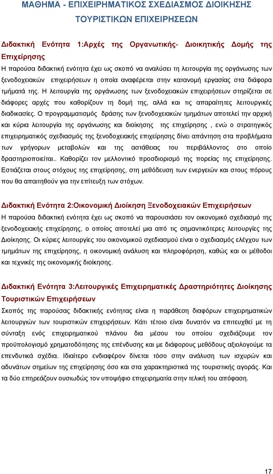 Η λειτουργία της οργάνωσης των ξενοδοχειακών επιχειρήσεων στηρίζεται σε διάφορες αρχές που καθορίζουν τη δομή της, αλλά και τις απαραίτητες λειτουργικές διαδικασίες.