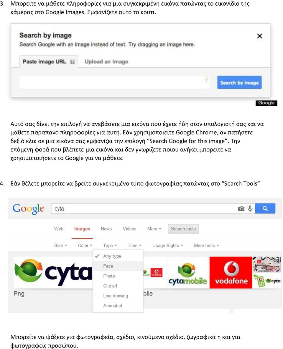 Εάν χρησιμοποιείτε Google Chrome, αν πατήσετε δεξιό κλικ σε μια εικόνα σας εμφανίζει την επιλογή Search Google for this image.