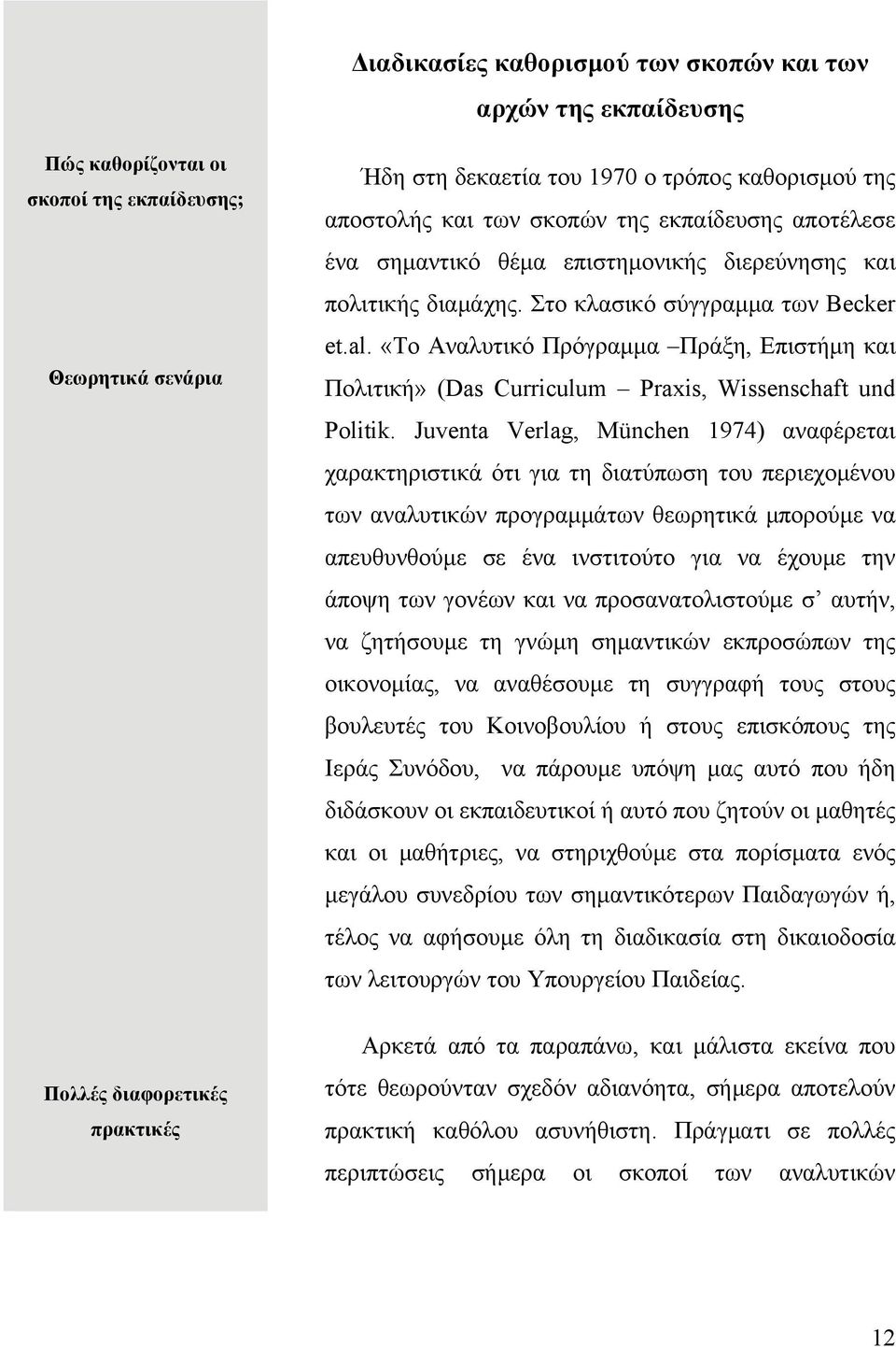 «Το Αναλυτικό Πρόγραμμα Πράξη, Επιστήμη και Πολιτική» (Das Curriculum Praxis, Wissenschaft und Politik.