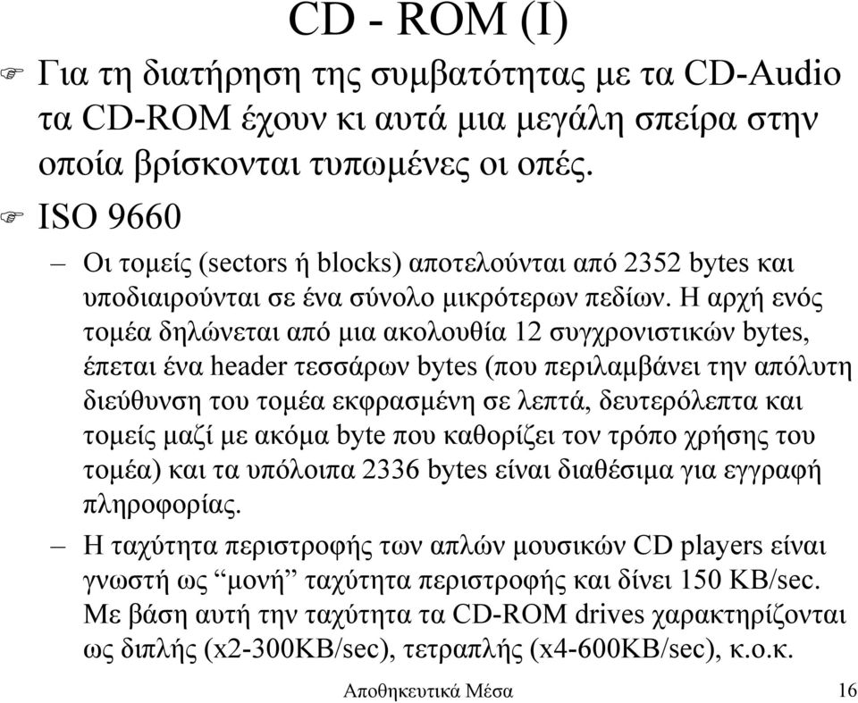 Η αρχή ενός τοµέα δηλώνεται από µια ακολουθία 12 συγχρονιστικών bytes, έπεται ένα header τεσσάρων bytes (που περιλαµβάνει την απόλυτη διεύθυνση του τοµέα εκφρασµένη σε λεπτά, δευτερόλεπτα και τοµείς