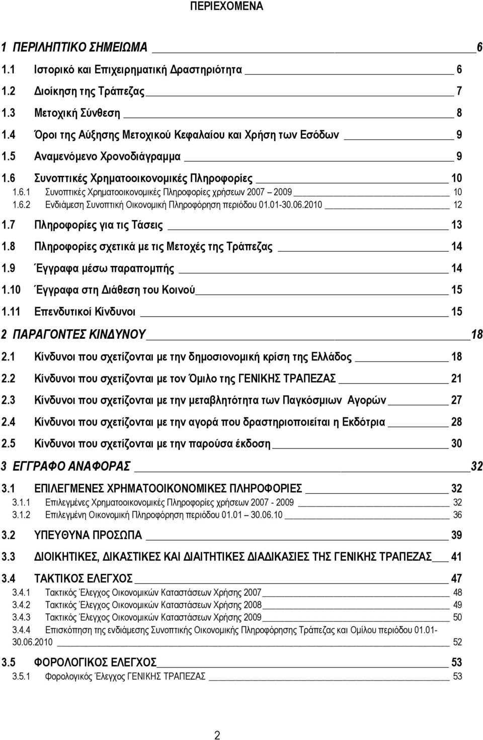 01-30.06.2010 12 1.7 Πληροφορίες για τις Τάσεις 13 1.8 Πληροφορίες σχετικά µε τις Μετοχές της Τράπεζας 14 1.9 Έγγραφα µέσω παραποµπής 14 1.10 Έγγραφα στη ιάθεση του Κοινού 15 1.