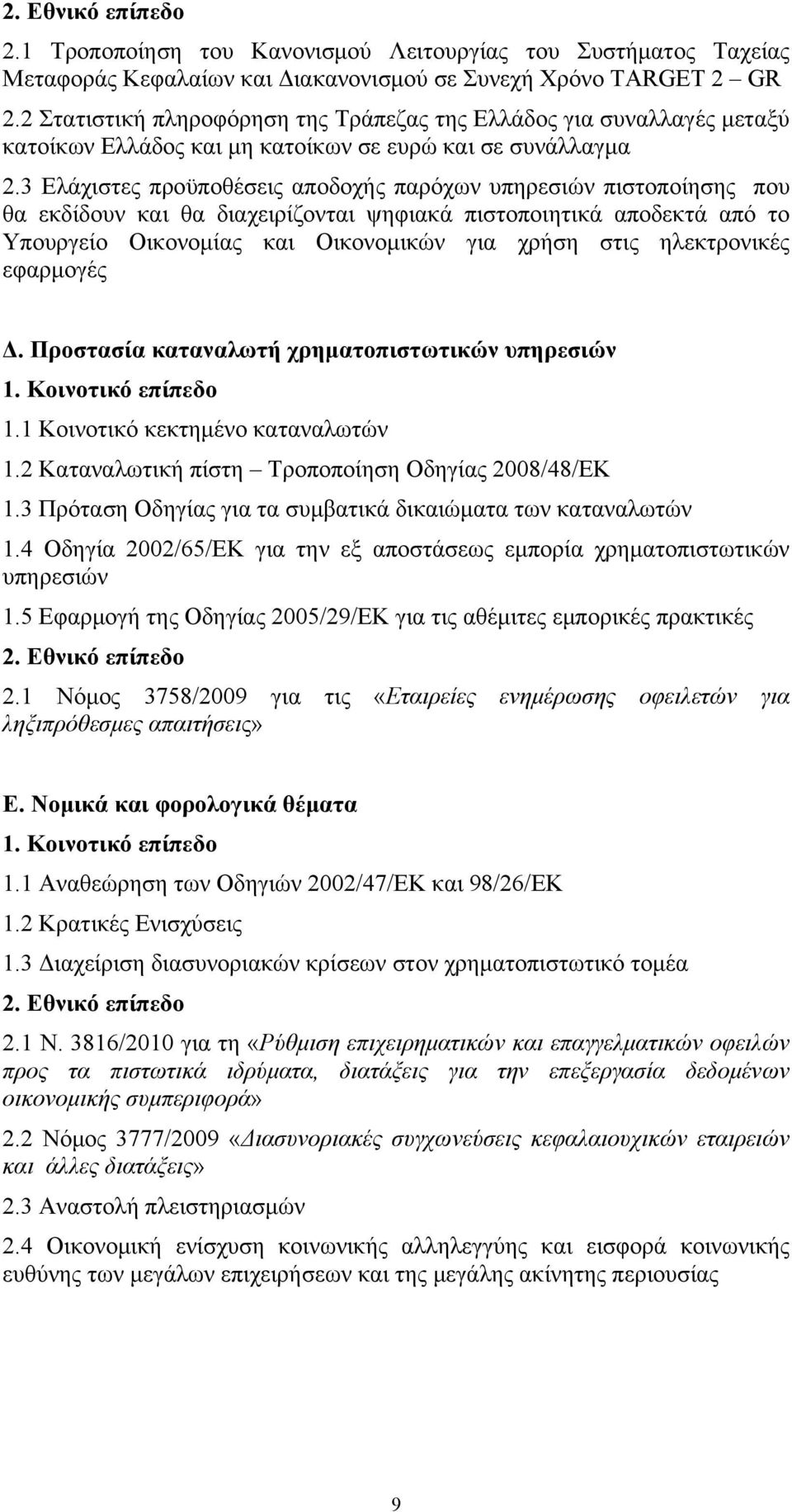 3 Ελάχιστες προϋποθέσεις αποδοχής παρόχων υπηρεσιών πιστοποίησης που θα εκδίδουν και θα διαχειρίζονται ψηφιακά πιστοποιητικά αποδεκτά από το Υπουργείο Οικονομίας και Οικονομικών για χρήση στις