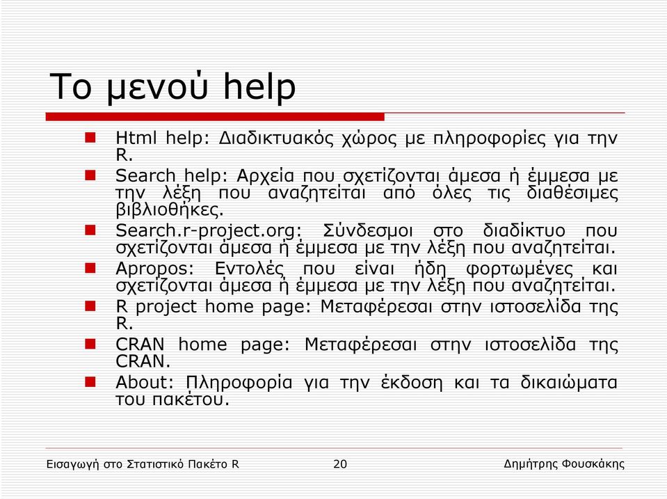 org: Σύνδεσμοι στο διαδίκτυο που σχετίζονται άμεσα ή έμμεσα με την λέξη που αναζητείται.