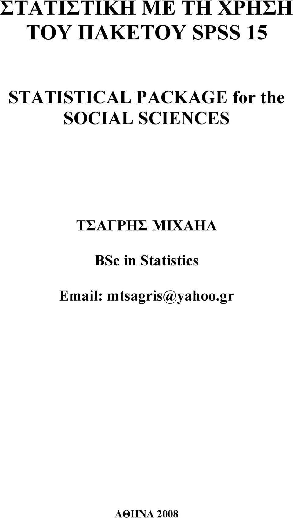 SCIENCES ΤΣΑΓΡΗΣ ΜΙΧΑΗΛ BSc in