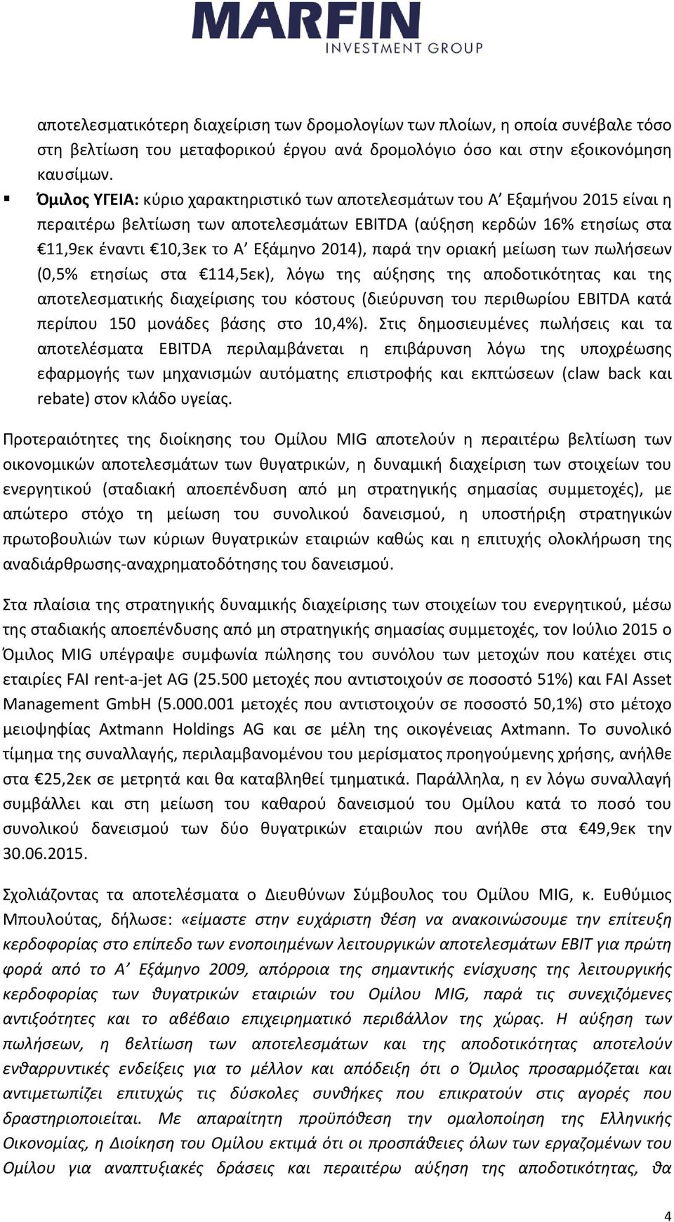 παρά την οριακή μείωση των πωλήσεων (0,5% ετησίως στα 114,5εκ), λόγω της αύξησης της αποδοτικότητας και της αποτελεσματικής διαχείρισης του κόστους (διεύρυνση του περιθωρίου EBITDA κατά περίπου 150