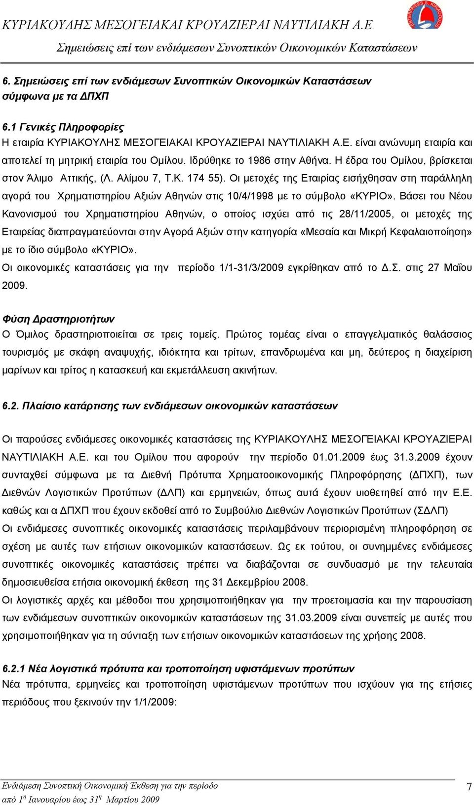 Οι μετοχές της Εταιρίας εισήχθησαν στη παράλληλη αγορά του Χρηματιστηρίου Αξιών Αθηνών στις 10/4/1998 με το σύμβολο «ΚΥΡΙΟ».