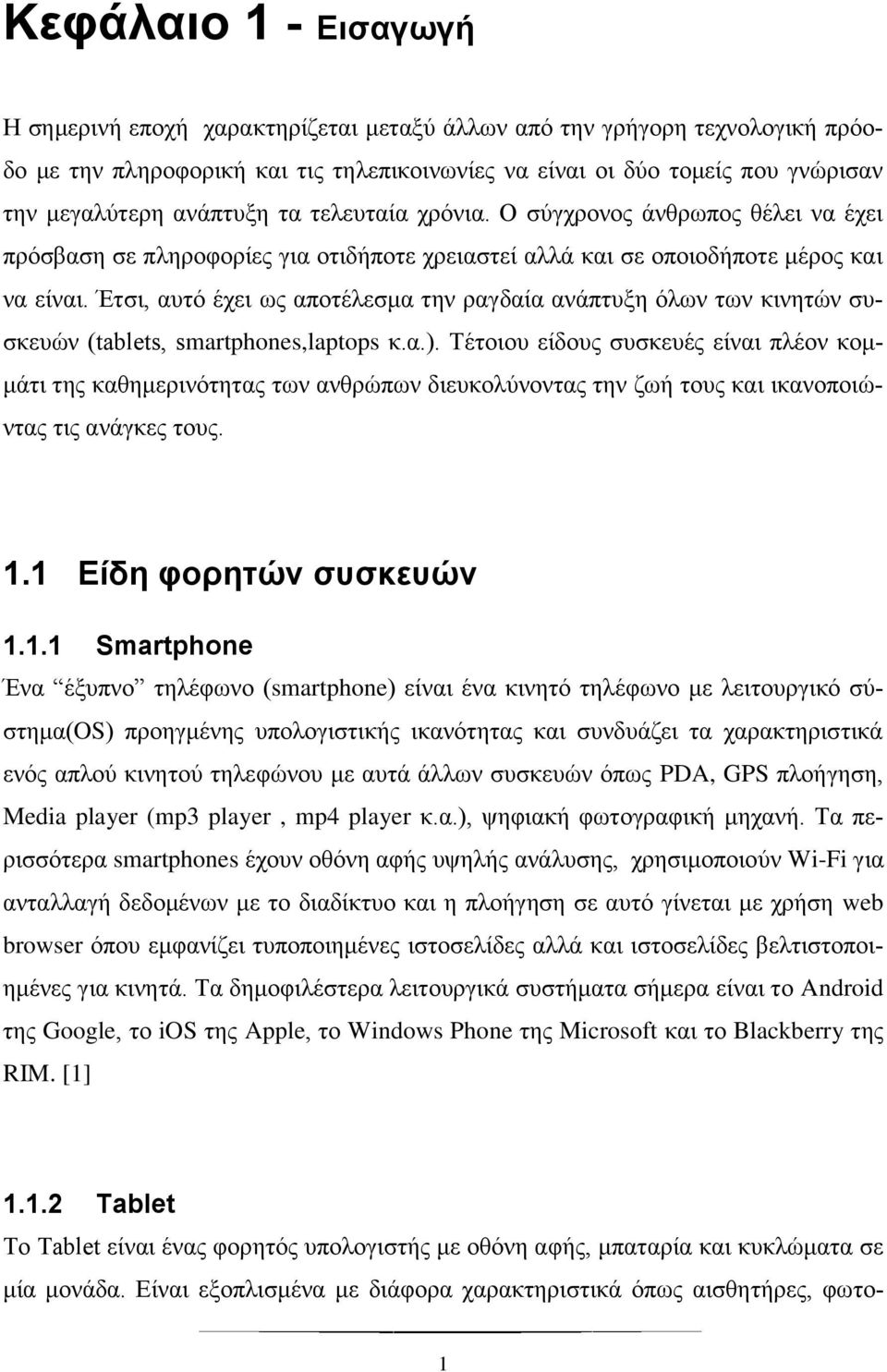 Έτσι, αυτό έχει ως αποτέλεσμα την ραγδαία ανάπτυξη όλων των κινητών συσκευών (tablets, smartphones,laptops κ.α.).