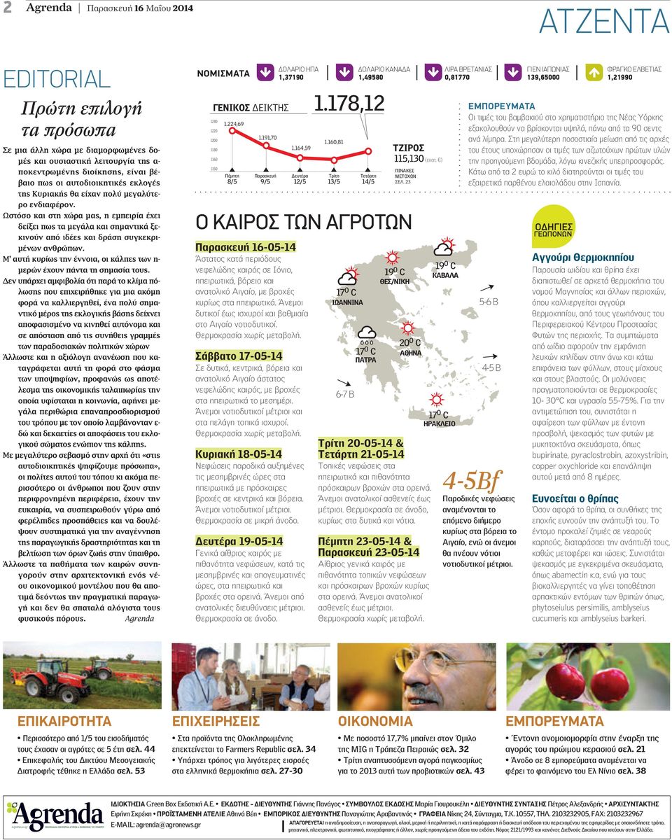 Μ αυτή κυρίως την έννοια, οι κάλπες των η- µερών έχουν πάντα τη σηµασία τους.