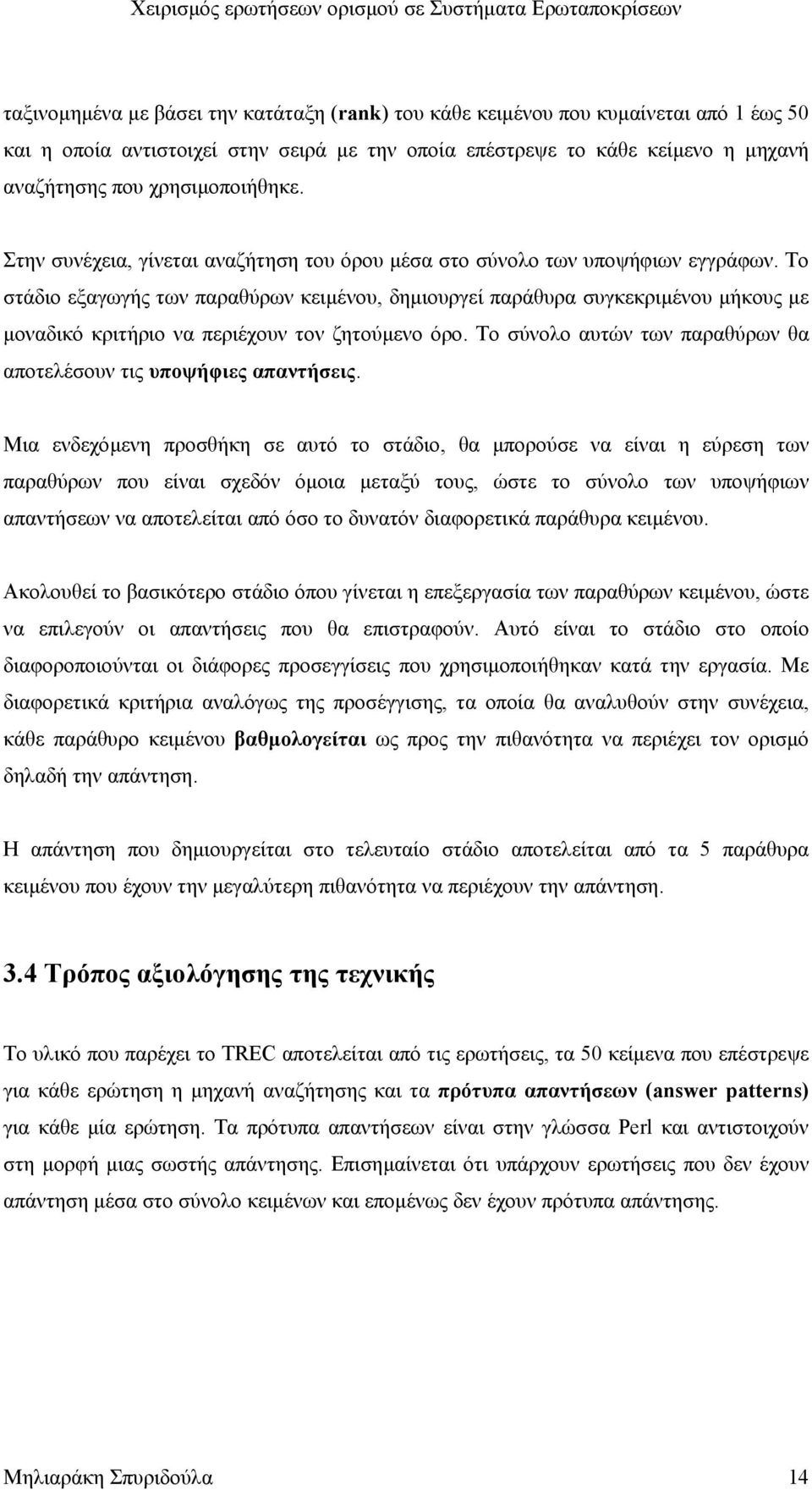 Το στάδιο εξαγωγής των παραθύρων κειµένου, δηµιουργεί παράθυρα συγκεκριµένου µήκους µε µοναδικό κριτήριο να περιέχουν τον ζητούµενο όρο.