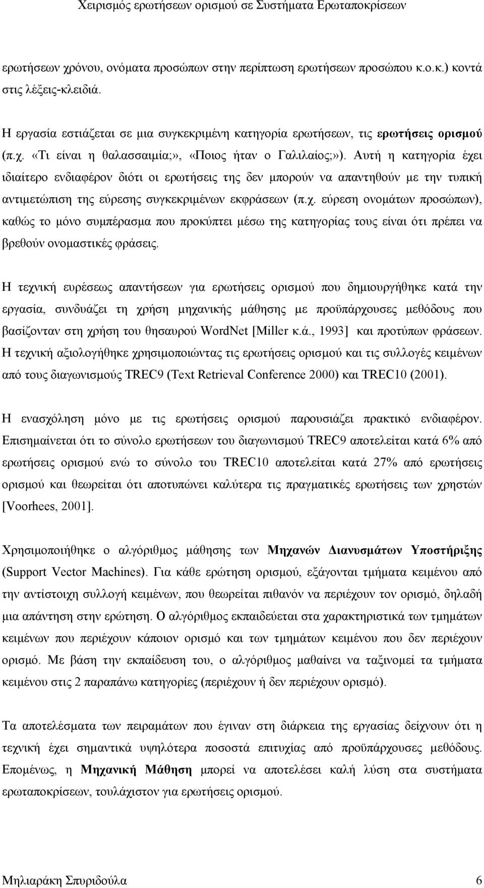 Η τεχνική ευρέσεως απαντήσεων για ερωτήσεις ορισµού που δηµιουργήθηκε κατά την εργασία, συνδυάζει τη χρήση µηχανικής µάθησης µε προϋπάρχουσες µεθόδους που βασίζονταν στη χρήση του θησαυρού WordNet