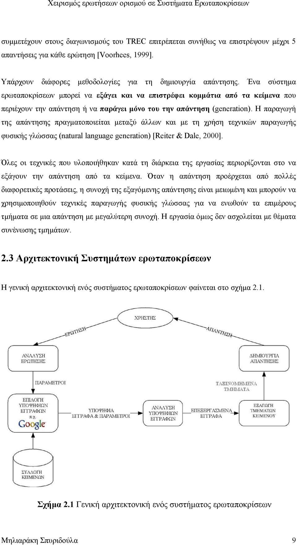 Η παραγωγή της απάντησης πραγµατοποιείται µεταξύ άλλων και µε τη χρήση τεχνικών παραγωγής φυσικής γλώσσας (natural language generation) [Reiter & Dale, 2000].