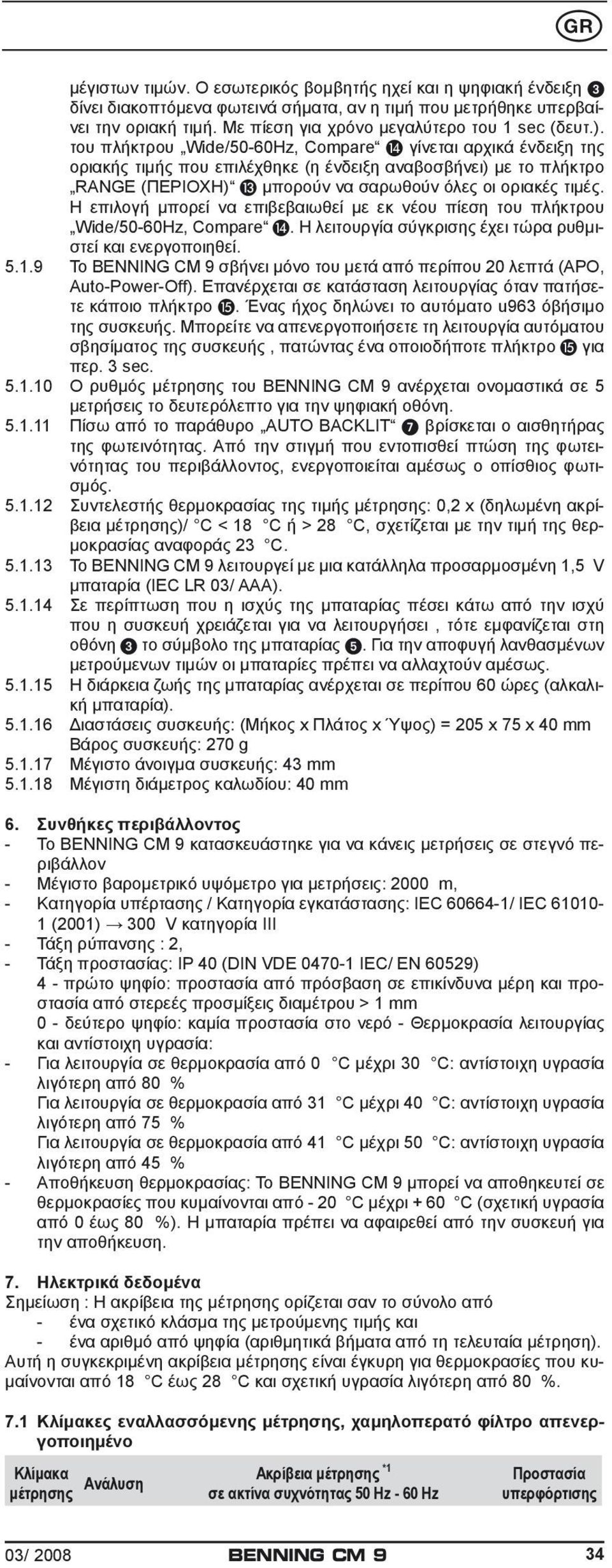 Η επιλογή μπορεί να επιβεβαιωθεί με εκ νέου πίεση του πλήκτρου Wide/50-60Hz, Compare N. Η λειτουργία σύγκρισης έχει τώρα ρυθμιστεί και ενεργοποιηθεί. 5.1.