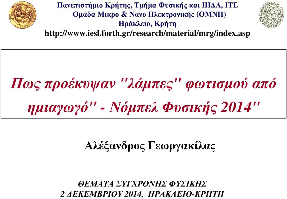gr/research/material/mrg/index.