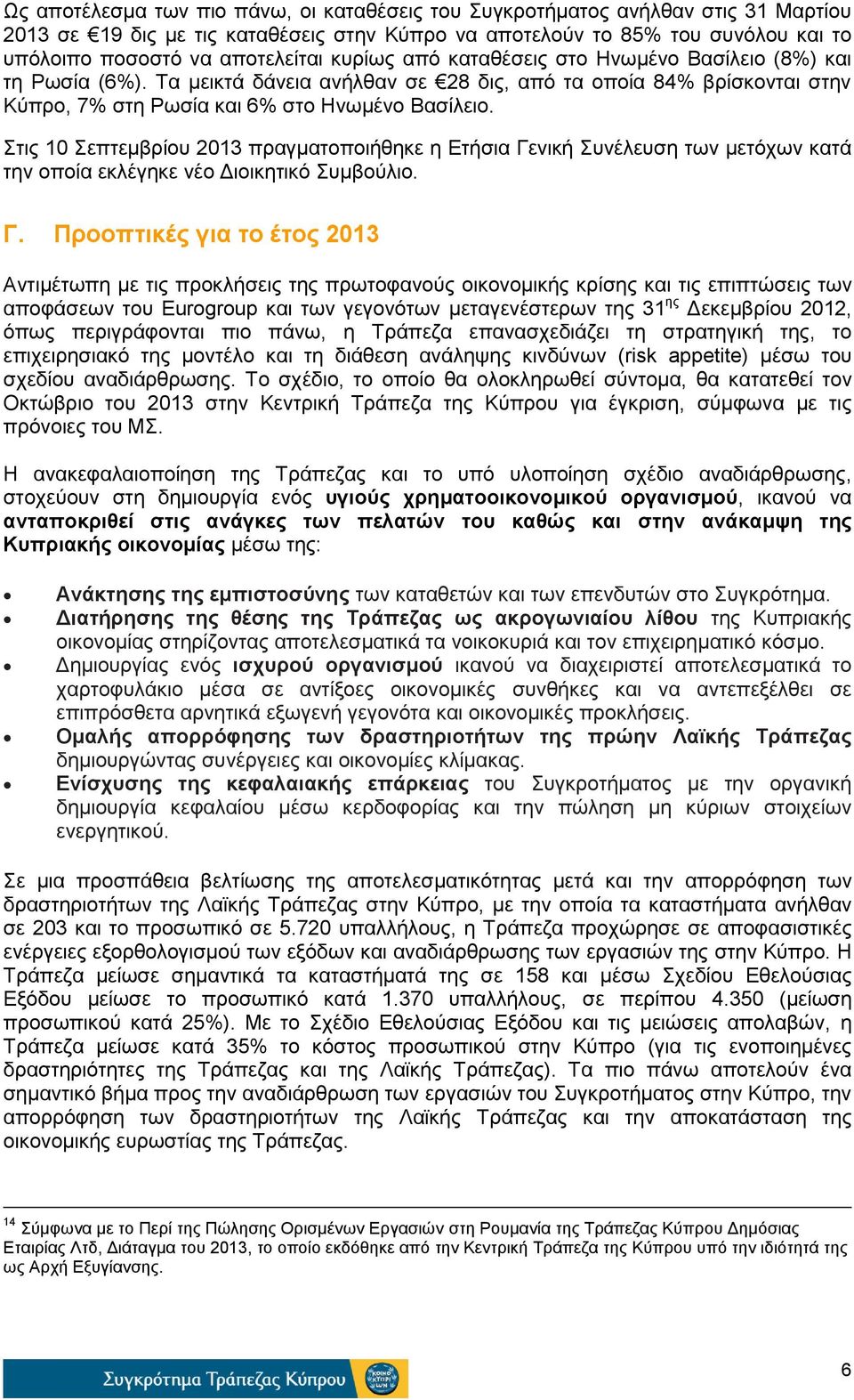 Στις 10 Σεπτεμβρίου 2013 πραγματοποιήθηκε η Ετήσια Γε