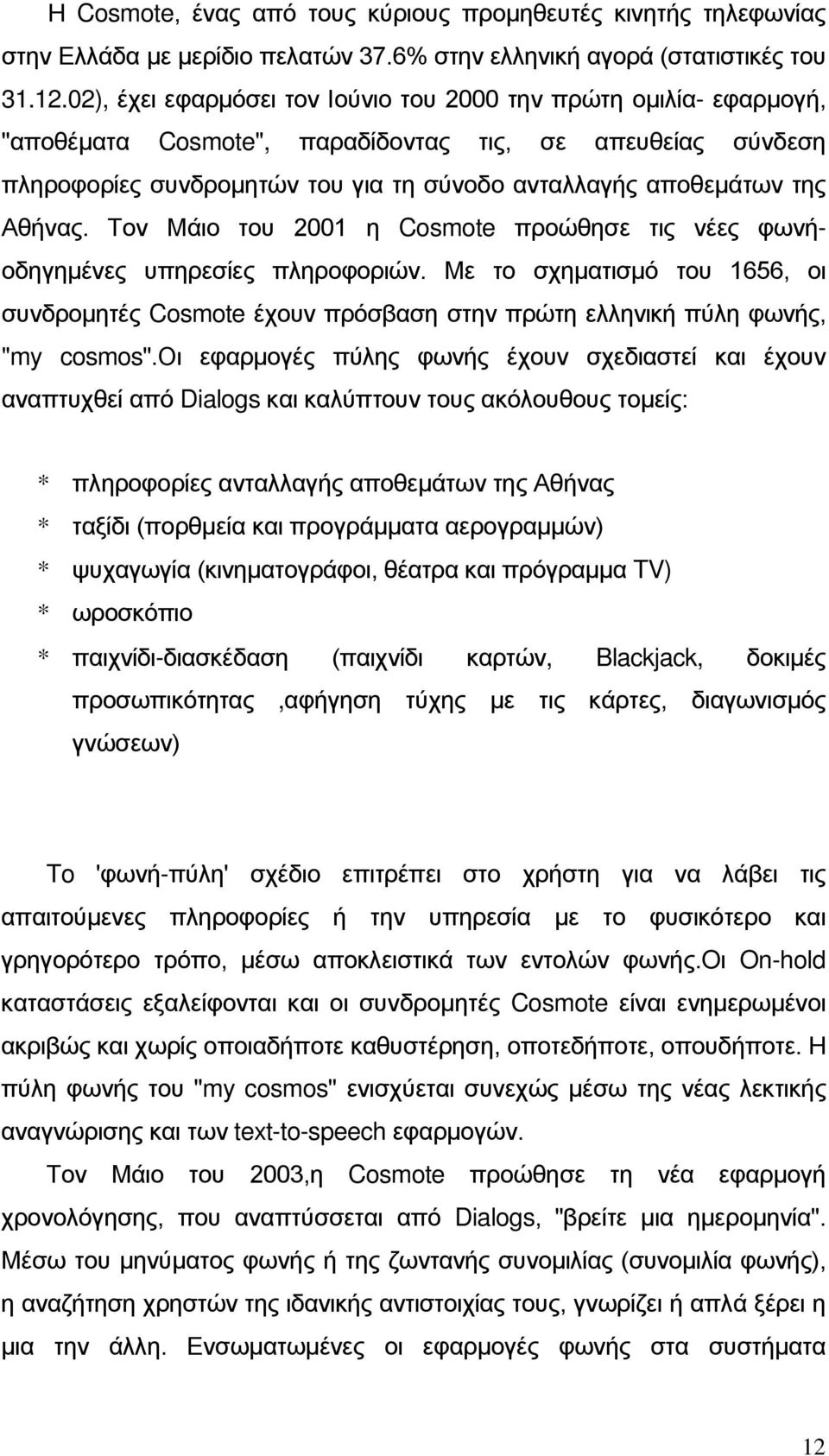 Αθήνας. Τον Μάιο του 2001 η Cosmote προώθησε τις νέες φωνήοδηγημένες υπηρεσίες πληροφοριών.