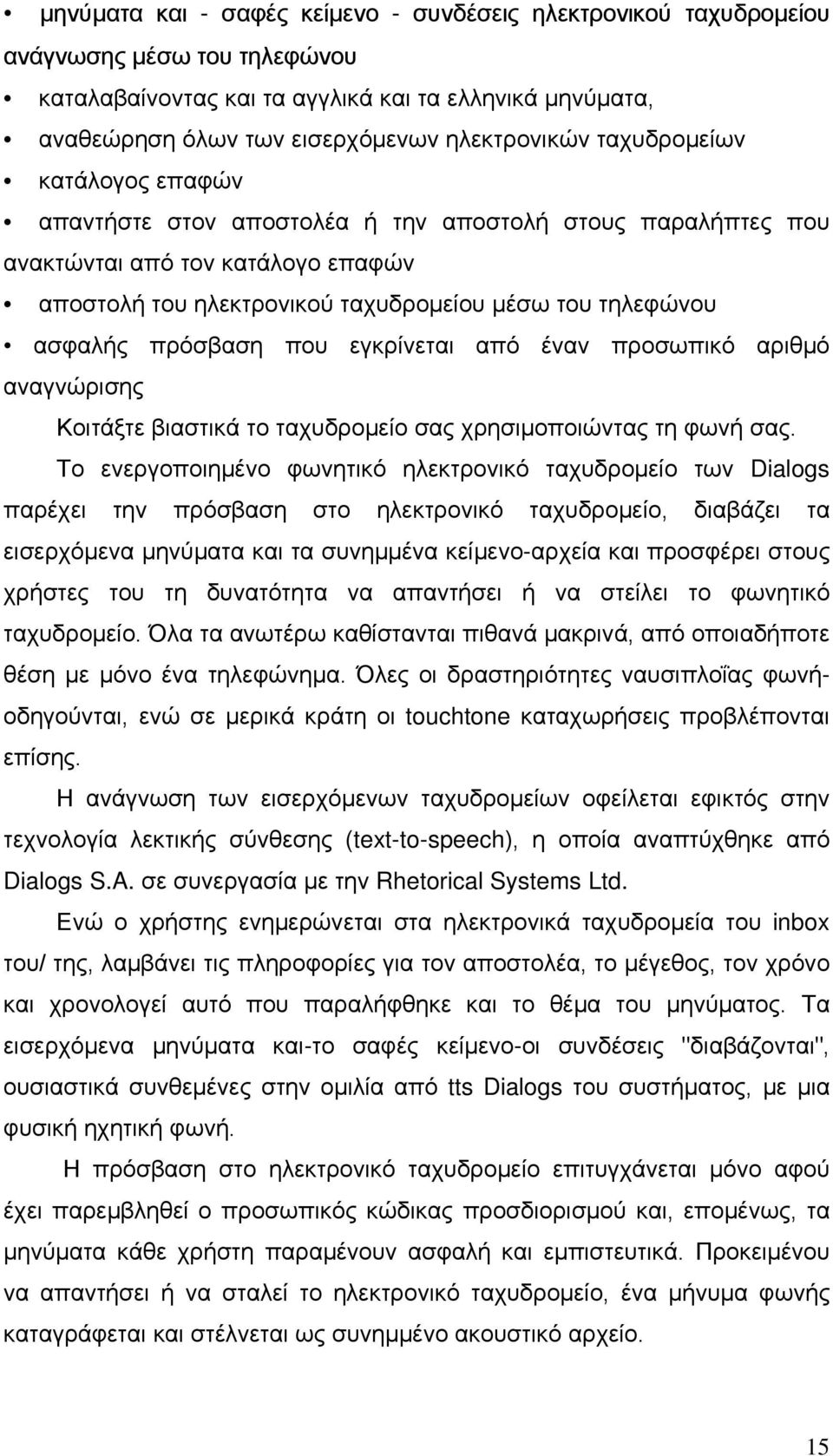 πρόσβαση που εγκρίνεται από έναν προσωπικό αριθμό αναγνώρισης Κοιτάξτε βιαστικά το ταχυδρομείο σας χρησιμοποιώντας τη φωνή σας.