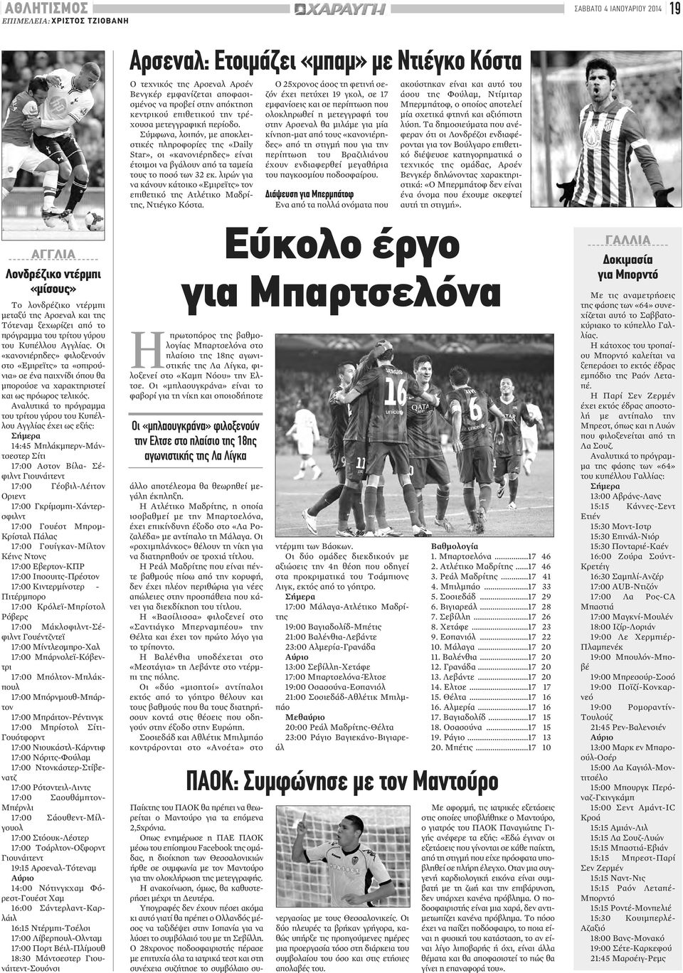 λιρών για να κάνουν κάτοικο «Εμιρεϊτς» τον επιθετικό της Ατλέτικο Μαδρίτης, Ντιέγκο Κόστα.