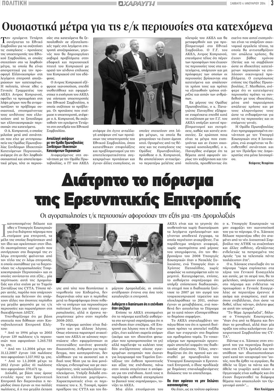 Η πολιτεία, τόνισε χθες ο Γενικός Γραμματέας του ΑΚΕΛ Αντρος Κυπριανού, οφείλει να προχωρήσει στη λήψη μέτρων που θα αντιμετωπίζουν το πρόβλημα ουσιαστικά, επισημαίνοντας τους κινδύνους που