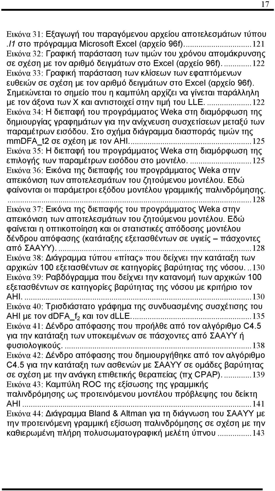 ... 122 Δηθφλα 33: Γξαθηθή παξάζηαζε ησλ θιίζεσλ ησλ εθαπηόκελσλ επζεηώλ ζε ζρέζε κε ηνλ αξηζκό δεηγκάησλ ζην Excel (αξρείν 96f).