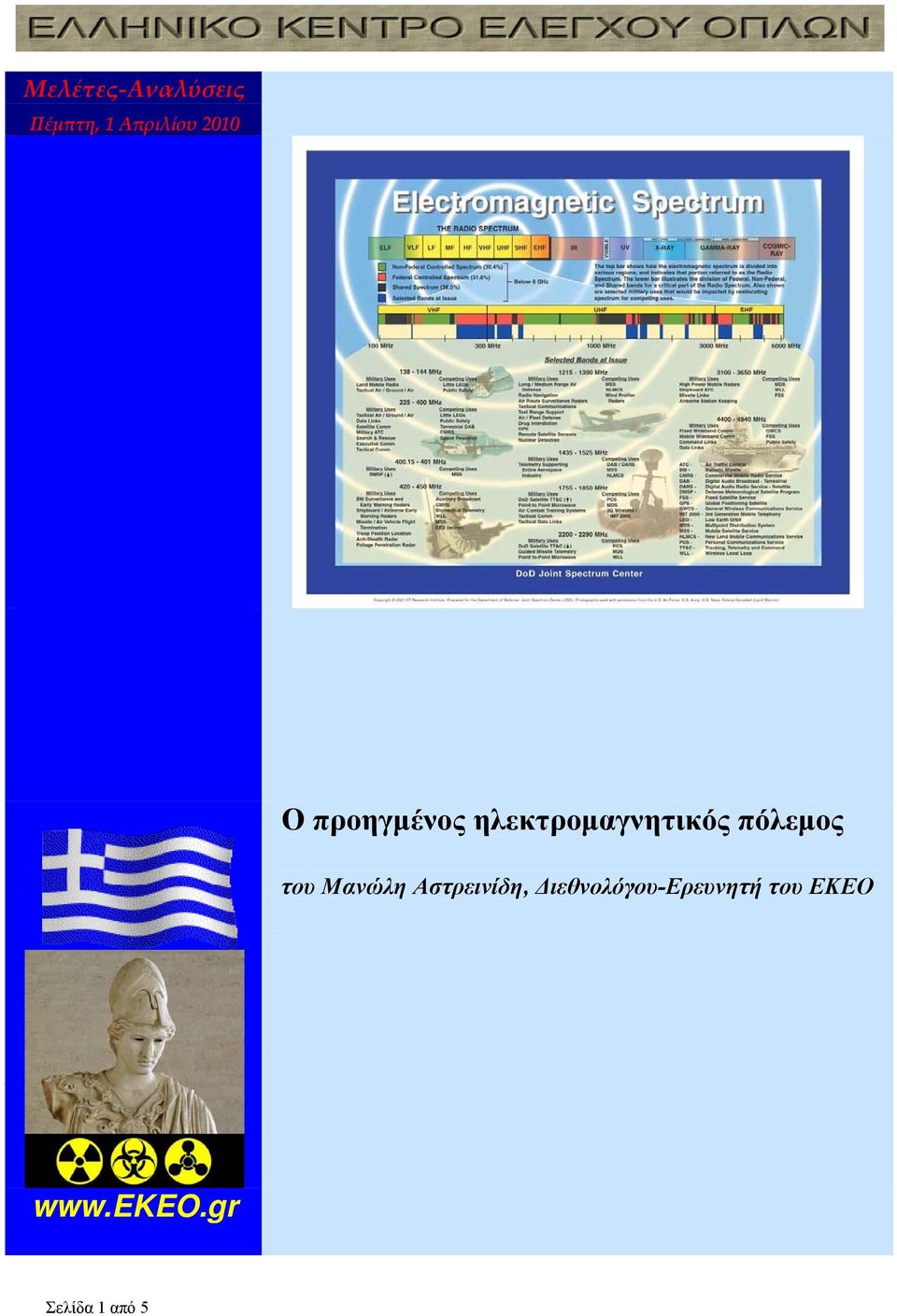 πόλεμος του Μανώλη Αστρεινίδη,