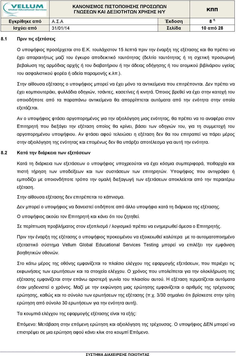 διαβατήριου ή την άδειας οδήγησης ή του ατομικού βιβλιάριου υγείας του ασφαλιστικού φορέα ή αδεία παραμονής κ.λπ.).