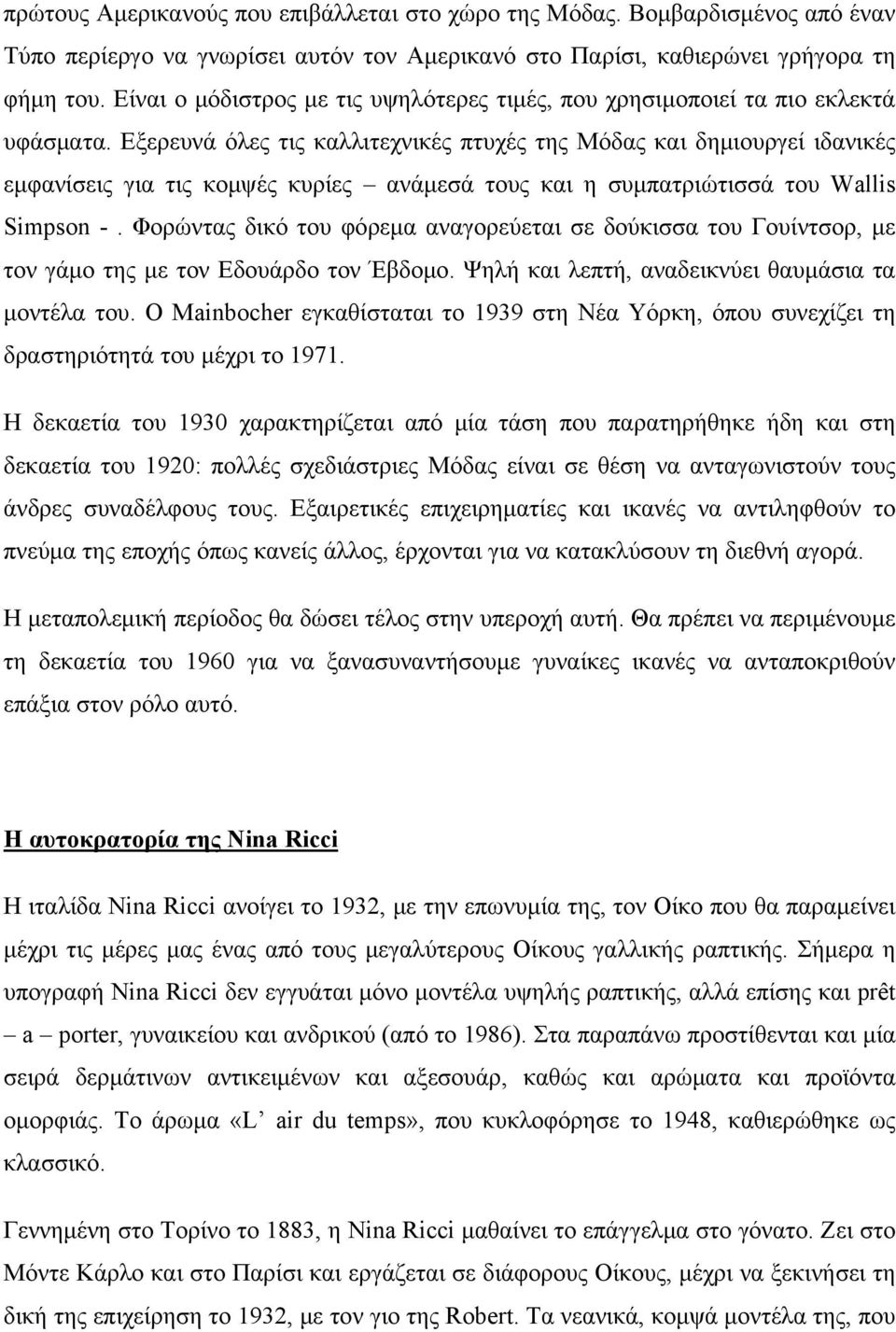 Εξερευνά όλες τις καλλιτεχνικές πτυχές της Μόδας και δημιουργεί ιδανικές εμφανίσεις για τις κομψές κυρίες ανάμεσά τους και η συμπατριώτισσά του Wallis Simpson -.