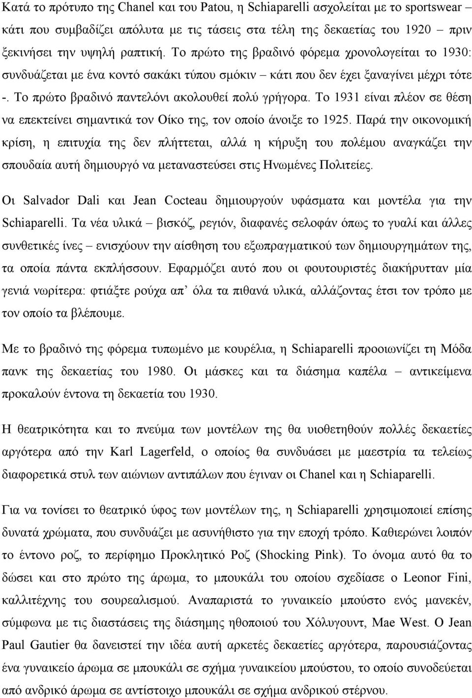 Το 1931 είναι πλέον σε θέση να επεκτείνει σημαντικά τον Οίκο της, τον οποίο άνοιξε το 1925.