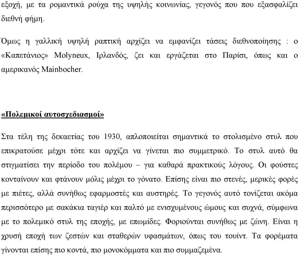 «Πολεμικοί αυτοσχεδιασμοί» Στα τέλη της δεκαετίας του 1930, απλοποιείται σημαντικά το στολισμένο στυλ που επικρατούσε μέχρι τότε και αρχίζει να γίνεται πιο συμμετρικό.