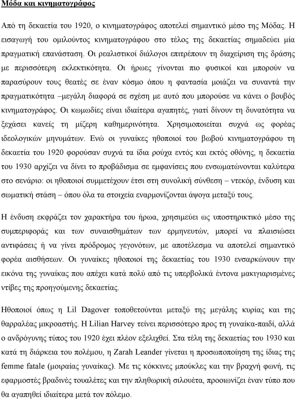 Οι ήρωες γίνονται πιο φυσικοί και μπορούν να παρασύρουν τους θεατές σε έναν κόσμο όπου η φαντασία μοιάζει να συναντά την πραγματικότητα μεγάλη διαφορά σε σχέση με αυτό που μπορούσε να κάνει ο βουβός