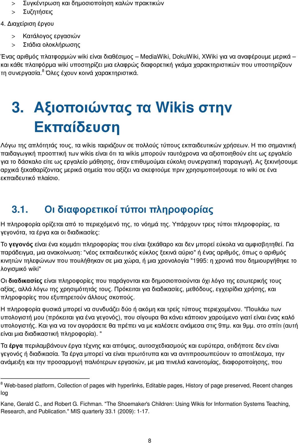 ελαφρώς διαφορετική γκάμα χαρακτηριστικών που υποστηρίζουν τη συνεργασία. 8 Όλες έχουν κοινά χαρακτηριστικά. 3.