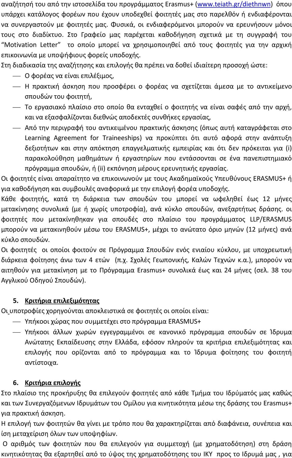 Φυσικά, οι ενδιαφερόμενοι μπορούν να ερευνήσουν μόνοι τους στο διαδίκτυο.