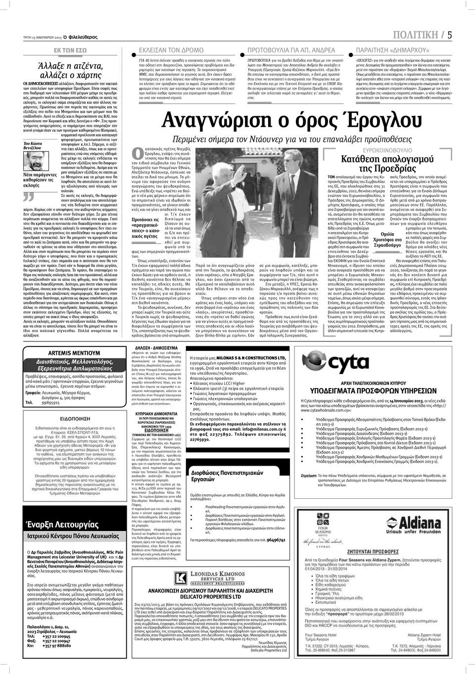 Είναι σαφές πως στη διαδρομή των τελευταίων 100 μέτρων μέχρι τις προεδρικές, μπορούν πολλά να διαφοροποιηθούν καθώς σε αυτές τις εκλογές, το εκλογικό σώμα επηρεάζεται και από άλλους παράγοντες.