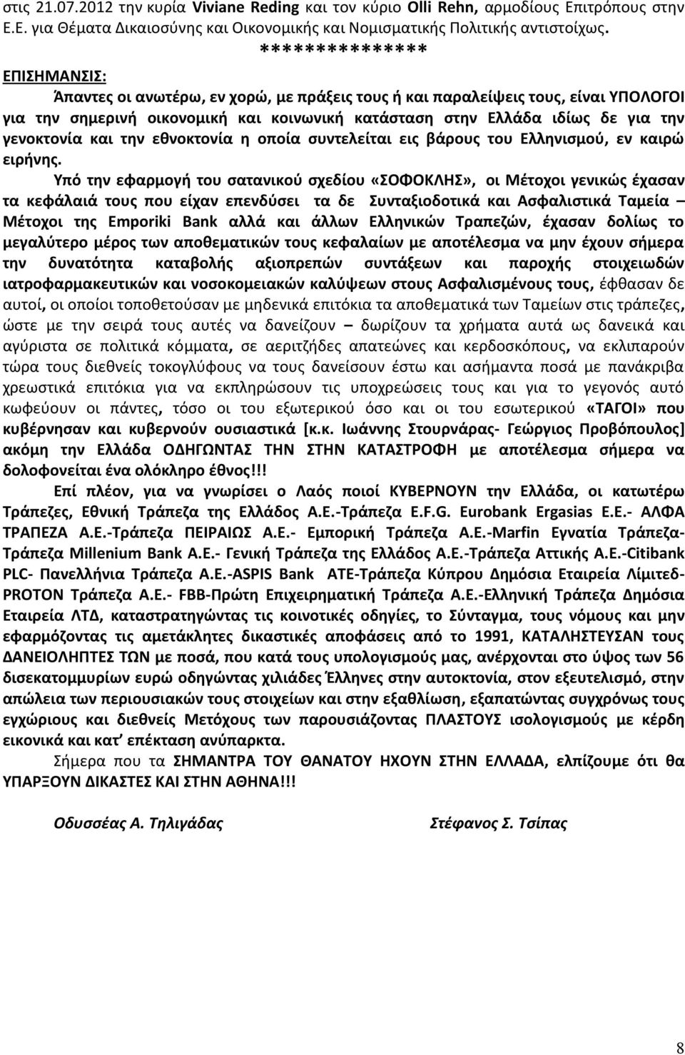 γενοκτονία και την εθνοκτονία η οποία συντελείται εις βάρους του Ελληνισμού, εν καιρώ ειρήνης.