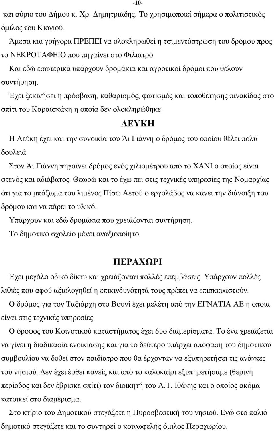 Έρεη μεθηλήζεη ε πξφζβαζε, θαζαξηζκφο, θσηηζκφο θαη ηνπνζέηεζεο πηλαθίδαο ζην ζπίηη ηνπ Καξατζθάθε ε νπνία δελ νινθιεξψζεθε.