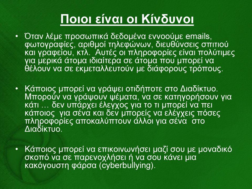 Κάπνηνο κπνξεί λα γξάςεη νηηδήπνηε ζην Δηαδίθηπν.