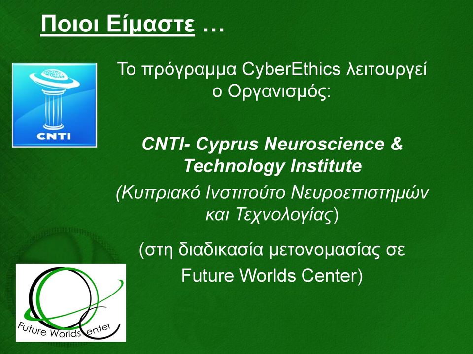 Institute (Κσπριακό Ινζηιηούηο Νεσροεπιζηημών και