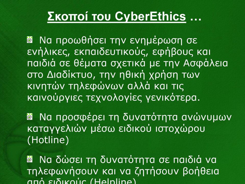 αιιά θαη ηηο θαηλνύξγηεο ηερλνινγίεο γεληθόηεξα.