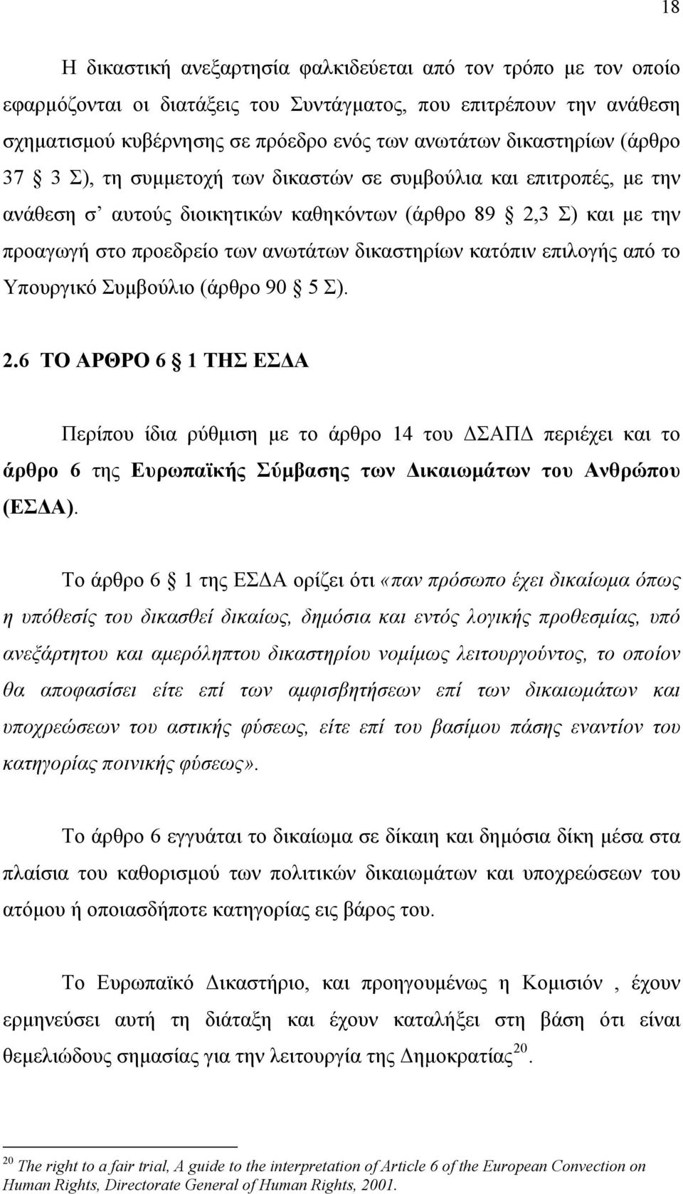 δικαστηρίων κατόπιν επιλογής από το Υπουργικό Συμβούλιο (άρθρο 90 5 Σ). 2.