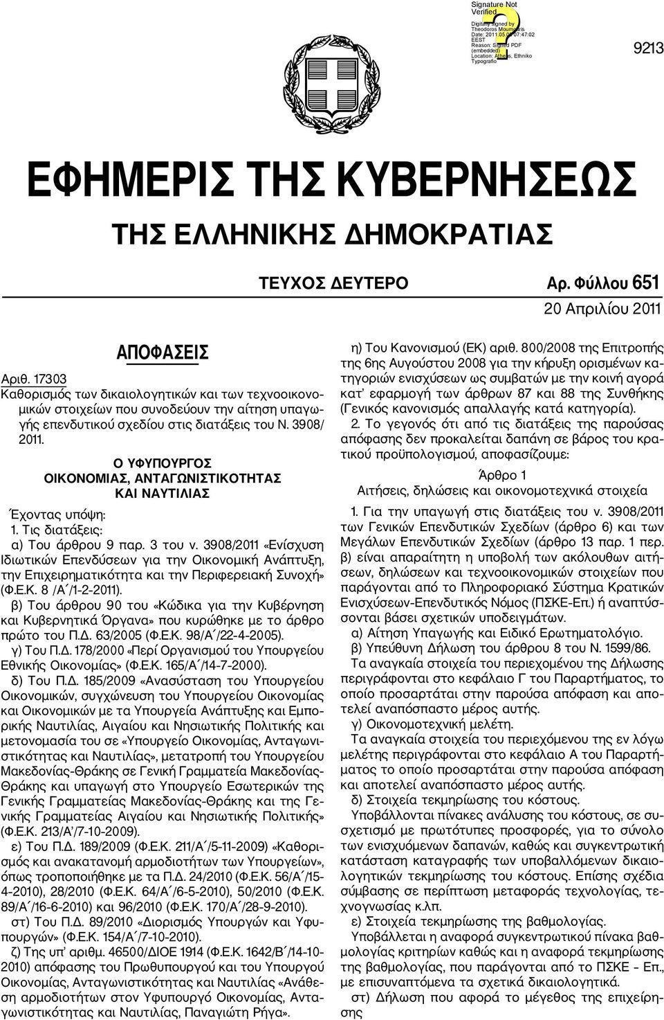 Ο ΥΦΥΠΟΥΡΓΟΣ ΟΙΚΟΝΟΜΙΑΣ, ΑΝΤΑΓΩΝΙΣΤΙΚΟΤΗΤΑΣ ΚΑΙ ΝΑΥΤΙΛΙΑΣ Έχοντας υπόψη: 1. Τις διατάξεις: α) Του άρθρου 9 παρ. 3 του ν.