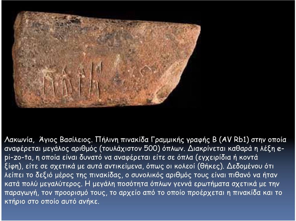 αντικείμενα, όπως οι κολεοί (θήκες).