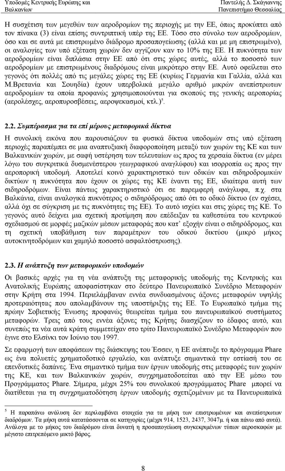 Η πυκνότητα των αεροδροµίων είναι διπλάσια στην ΕΕ από ότι στις χώρες αυτές, αλλά το ποσοστό των αεροδροµίων µε επιστρωµένους διαδρόµους είναι µικρότερο στην ΕΕ.