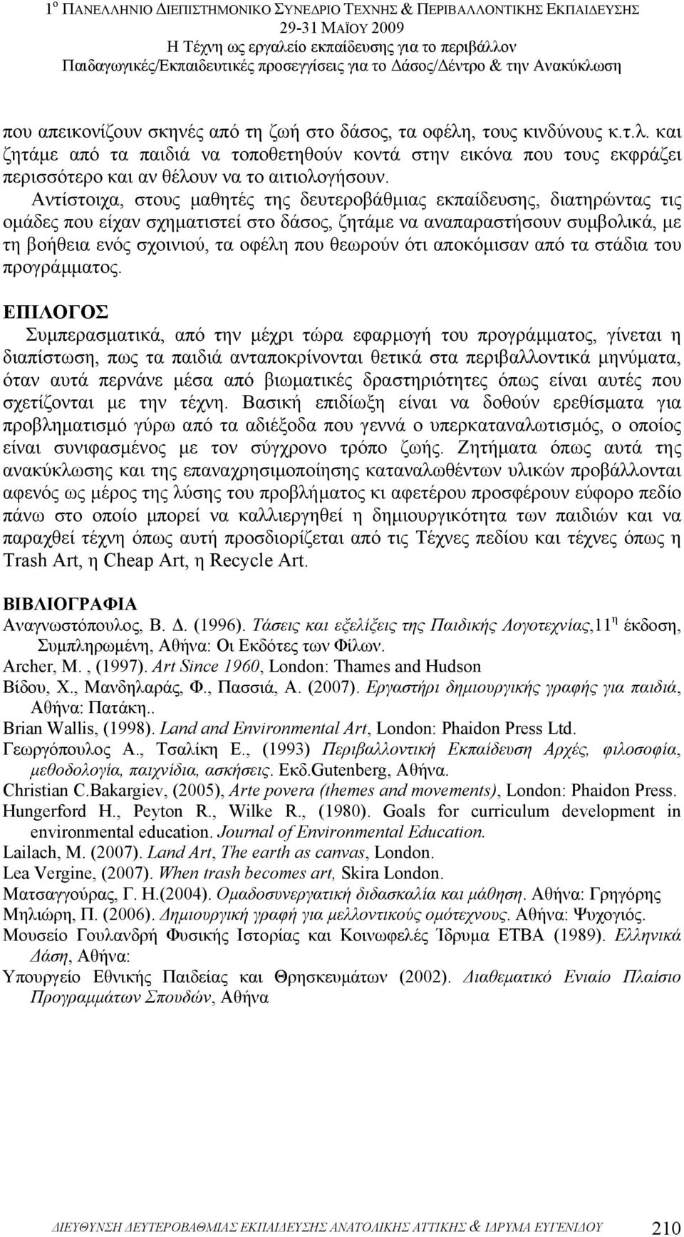 ότι αποκόµισαν από τα στάδια του προγράµµατος.